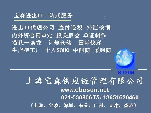 上海寶森供應鏈管理 一站式外貿綜合服務，賦能企業全球貿易