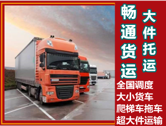 車輛轎車托運貨車出租與公路貨運代理服務全解析