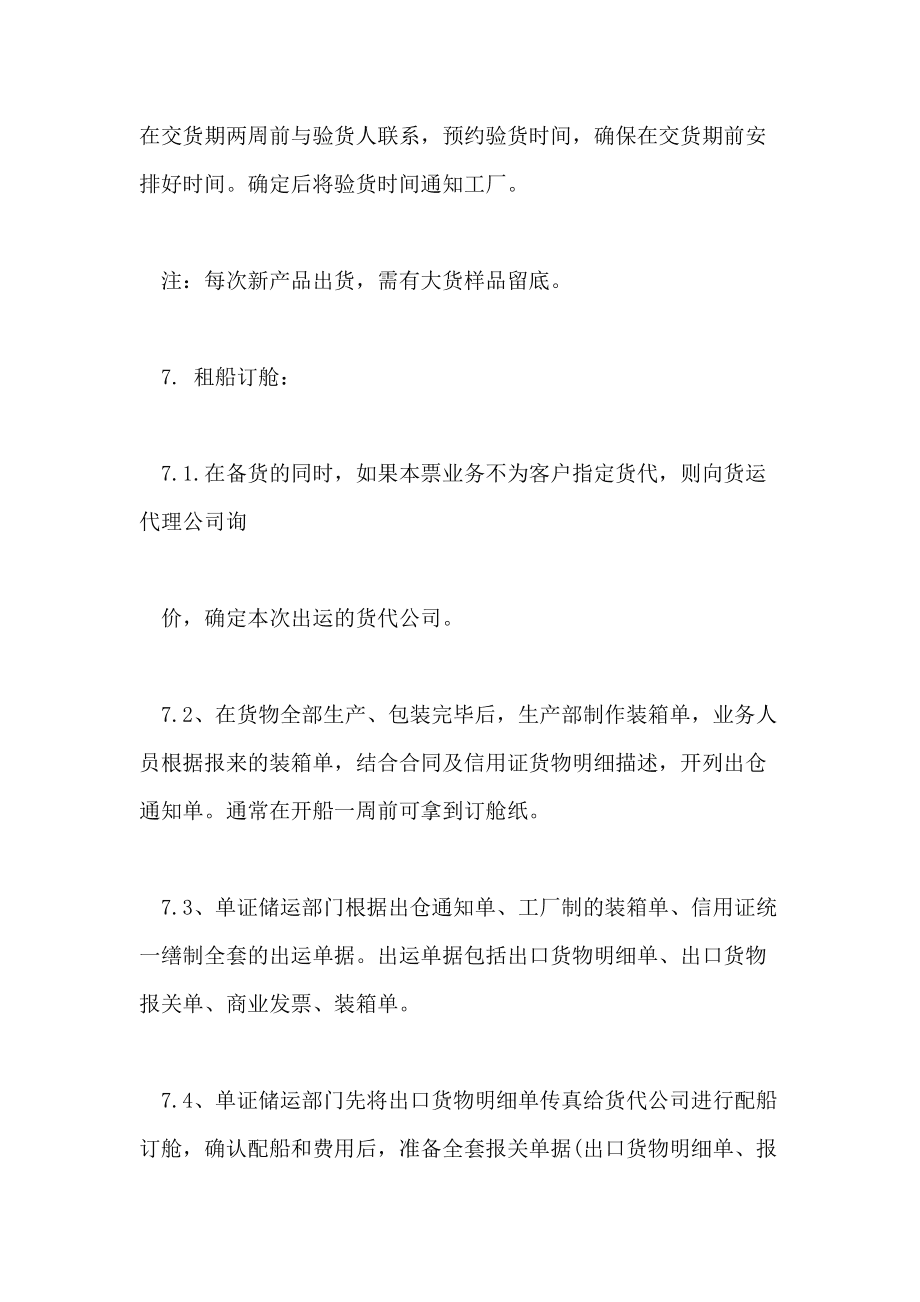 外貿業務員的精選崗位職責范文2020年